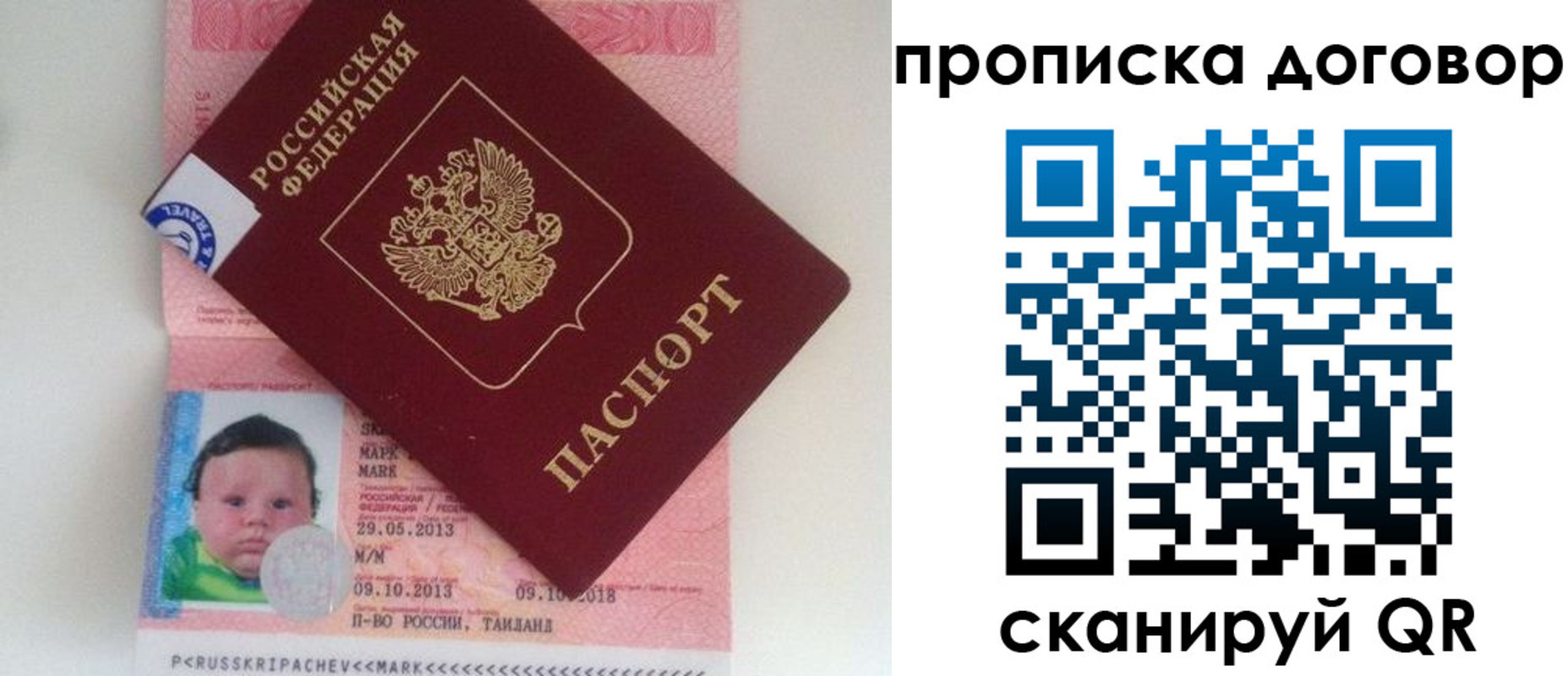 прописка для работы в Нововоронеже