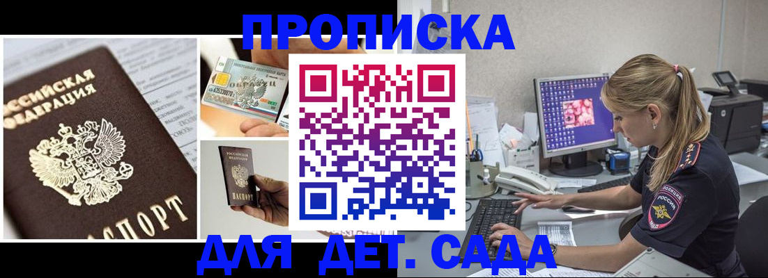 прописка в квартире в Нововоронеже