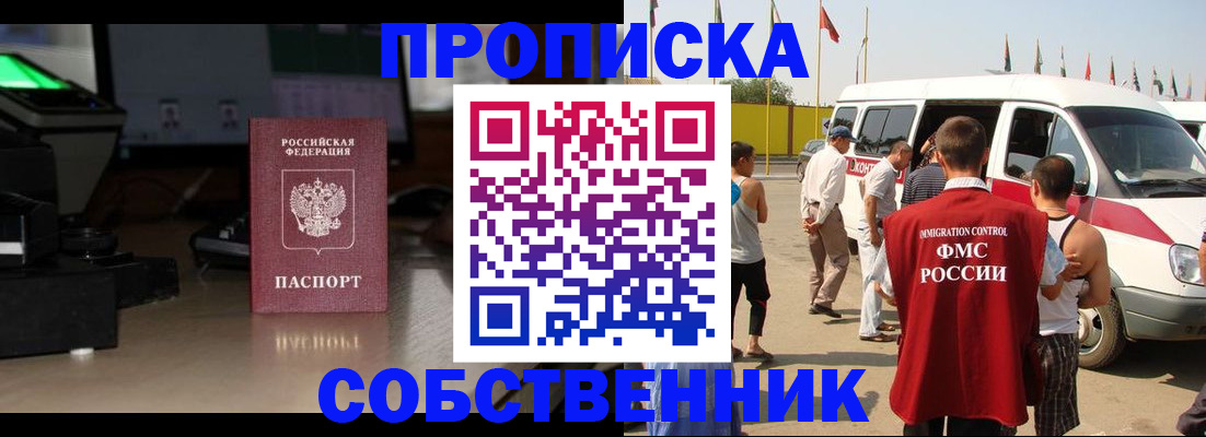 прописка 2025 в Нововоронеже