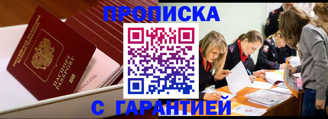 где прописаться в Нововоронеже